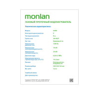 Колонка газовая Monlan, 59x34x14 см, 10 л/мин