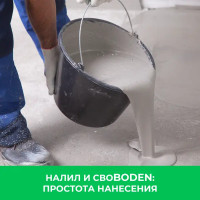 Наливной пол Bergauf Easy Boden 25 кг