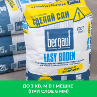 Наливной пол Bergauf Easy Boden 25 кг