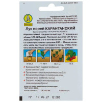 Семена Лук порей Карантанский