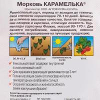 Семена Морковь Карамелька серия Лидер Аэлита