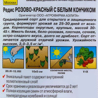 Семена Редис «Розово-красный» (Лидер)