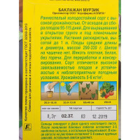 Семена Баклажан Мурзик