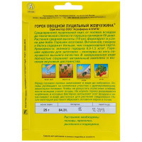 Семена Горох «Жемчужина»