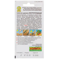 Семена Кабачок-цукини «Жёлтоплодный»