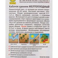 Семена Кабачок-цукини «Жёлтоплодный»