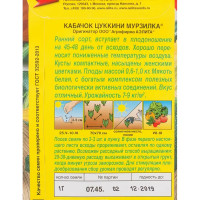 Семена Кабачок-цукини Мурзилка