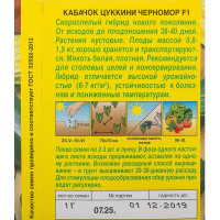 Семена Кабачок-цукини Черномор