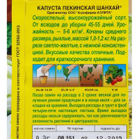 Семена Капуста пекинская Шанхай