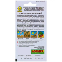 Семена Кресс-салат «Весенний»
