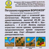 Семена Петрушка «Ворожея»