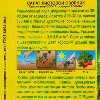Семена Салат Озорник