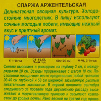 Семена Спаржа Аржентельская Аэлита