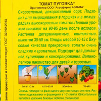 Семена Томат Пуговка