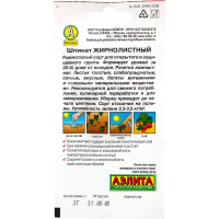 Семена Шпинат Жирнолистный Аэлита