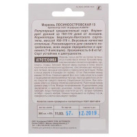 Семена Морковь «Лосиноостровская» 13 (Драже)