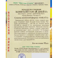 Семена Кукуруза сладкая «Хони Бэнтам 78 дней» F1