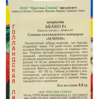 Семена Морковь Абако F1 Престиж семена
