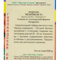 Семена Морковь «Чемпион» F1