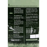 Семена газона Русские Травники Северный Сад 0.85 кг