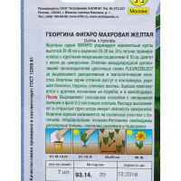 Георгина махровая жёлтая «Фигаро»