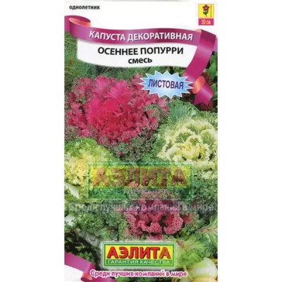 Капуста декоративная «Осеннее попурри» смесь окрасок