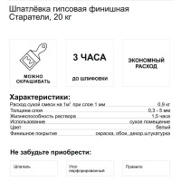 Шпаклёвка гипсовая финишная Старатели 20 кг