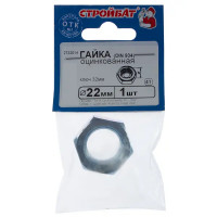 Гайка DIN 934 М22, 1 шт.