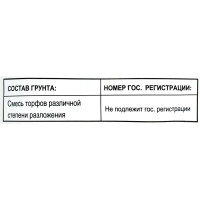 Торф верховой сфагновый кислый 50 л