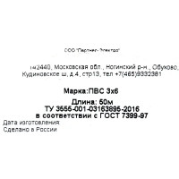 Провод Ореол ПВС 3х6 на отрез ГОСТ