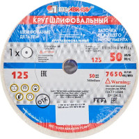 Круг точильный Луга 73476 25А зернистость P40, 125x16x12.7 мм