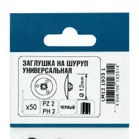 Заглушка на шуруп PZ 2 12 мм полиэтилен цвет чёрный, 50 шт.