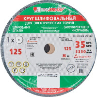 Круг точильный Луга 73474 63С P60, 125x16x12.7 мм