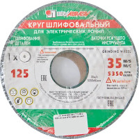 Круг точильный Луга 73447 63С P60, 125x16x32 мм