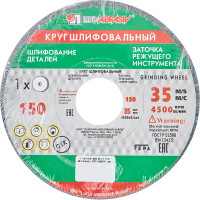 Круг точильный Луга 73454 63С P60, 150x16x32 мм