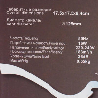 Вентилятор осевой вытяжной Эра 5S D125 мм 36 дБ 125 м³/ч цвет белый