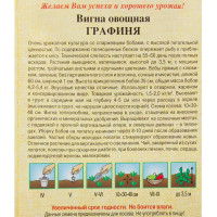 Семена Вигна «Графиня»