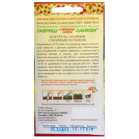Семена Кукуруза Сахарный початок