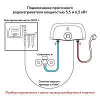 Водонагреватель проточный для ванной и кухни Electrolux Smartfix TS 5.5 кВт белый с душевой лейкой и краном