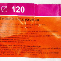 Воздуховод гибкий Ore D120 3 м пластик