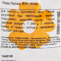 Роза Патио Хит микс 13х35 см