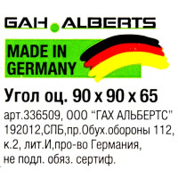 Угол крепежный GAH ALBERTS KU 90x90x65x2.5