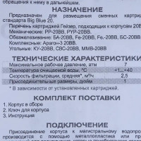 Корпус Гейзер ВВ20 для холодной воды 1\