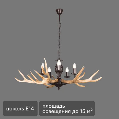 Люстра подвесная Vitaluce Охотник 5 ламп 15м² Е14 цвет коричневый матовый