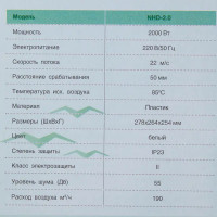 Сушилка для рук электрическая Neoclima NHD-2.0