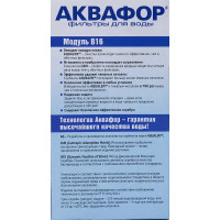 Кассета для кувшина Аквафор В100-16, для воды средней жесткости