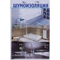 Шумоизоляция для сантехники 1.5 мм 57x35 см
