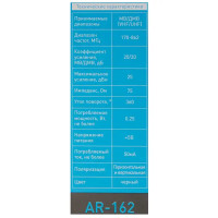 Антенна внутренняя для цифрового ТВ Gal AR 162