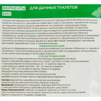 Биогранулы Химола для дачных туалетов с выгребной ямой 25 г