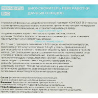 Биопрепарат Химола Компост-25 (OXI-GEN-ATOR) 25 г